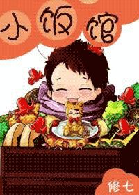 小飯館